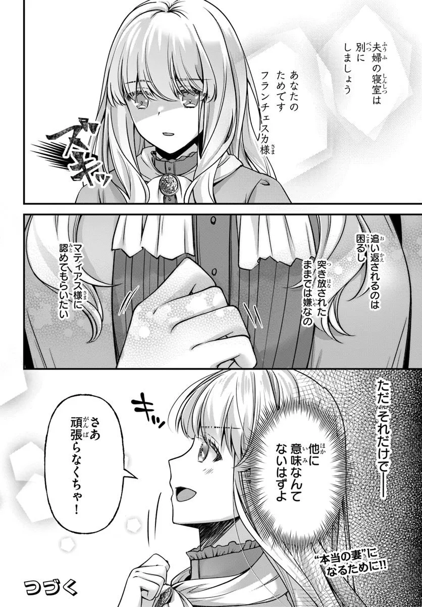 Zettai ni Kekkon Shitakunai Reijou, Henkyou no Kedamono to Yobareru Shogun Kakka no Oshikake Tsuma ni Naru - Chapter 3 - Page 32