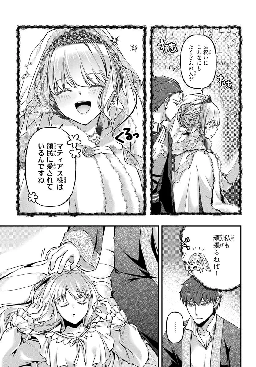 Zettai ni Kekkon Shitakunai Reijou, Henkyou no Kedamono to Yobareru Shogun Kakka no Oshikake Tsuma ni Naru - Chapter 3 - Page 7