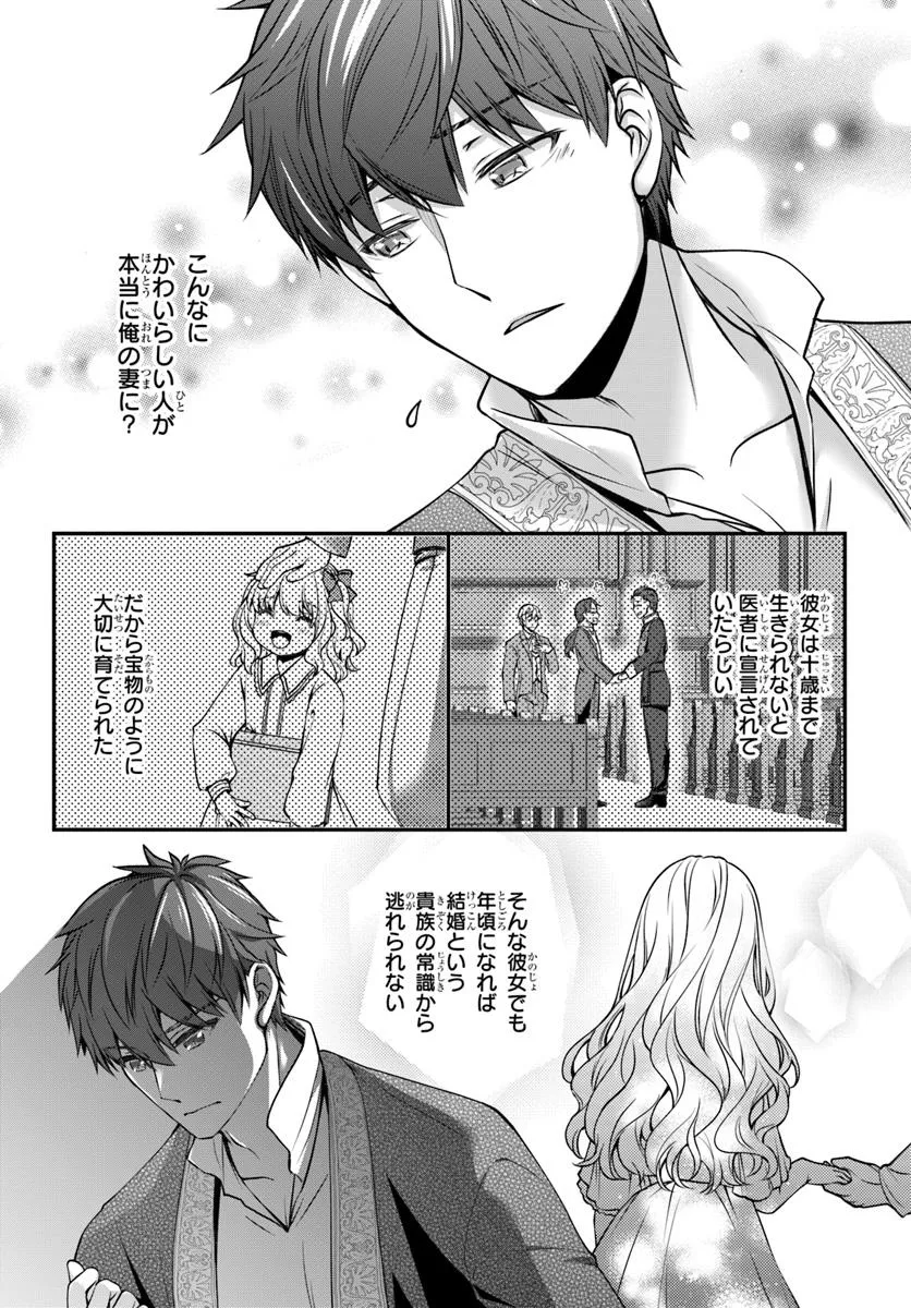 Zettai ni Kekkon Shitakunai Reijou, Henkyou no Kedamono to Yobareru Shogun Kakka no Oshikake Tsuma ni Naru - Chapter 3 - Page 8