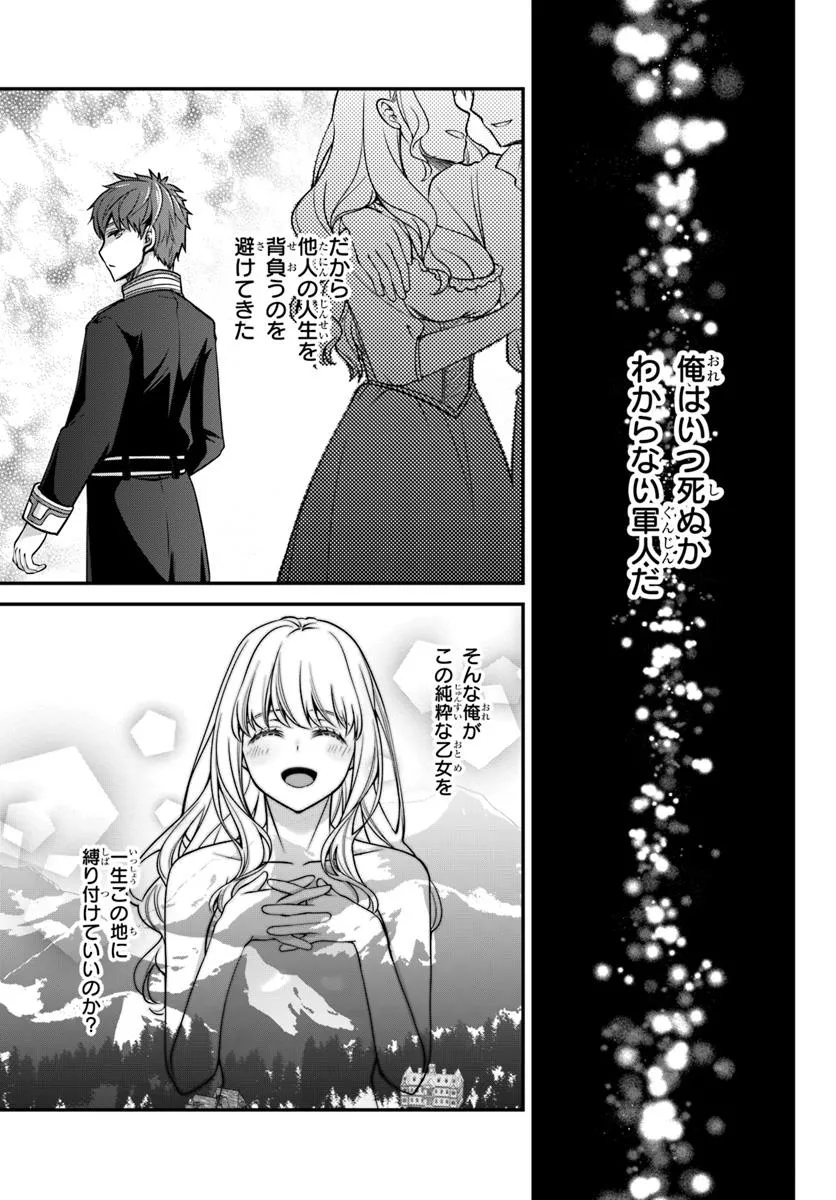 Zettai ni Kekkon Shitakunai Reijou, Henkyou no Kedamono to Yobareru Shogun Kakka no Oshikake Tsuma ni Naru - Chapter 3 - Page 9