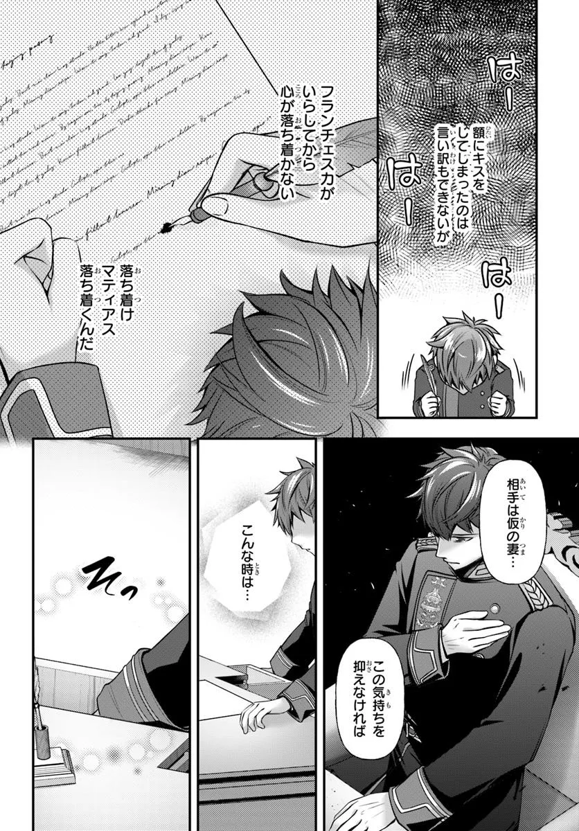 Zettai ni Kekkon Shitakunai Reijou, Henkyou no Kedamono to Yobareru Shogun Kakka no Oshikake Tsuma ni Naru - Chapter 4 - Page 10