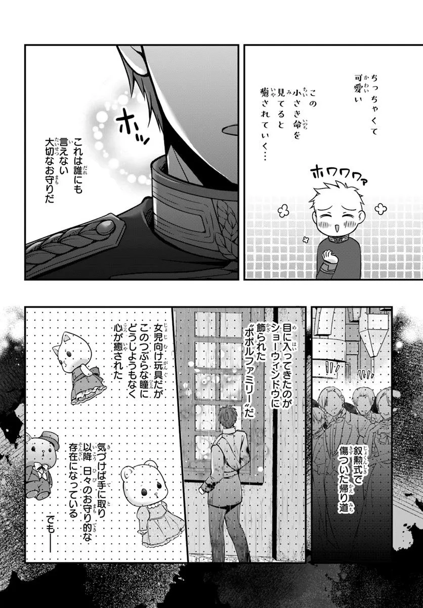 Zettai ni Kekkon Shitakunai Reijou, Henkyou no Kedamono to Yobareru Shogun Kakka no Oshikake Tsuma ni Naru - Chapter 4 - Page 12