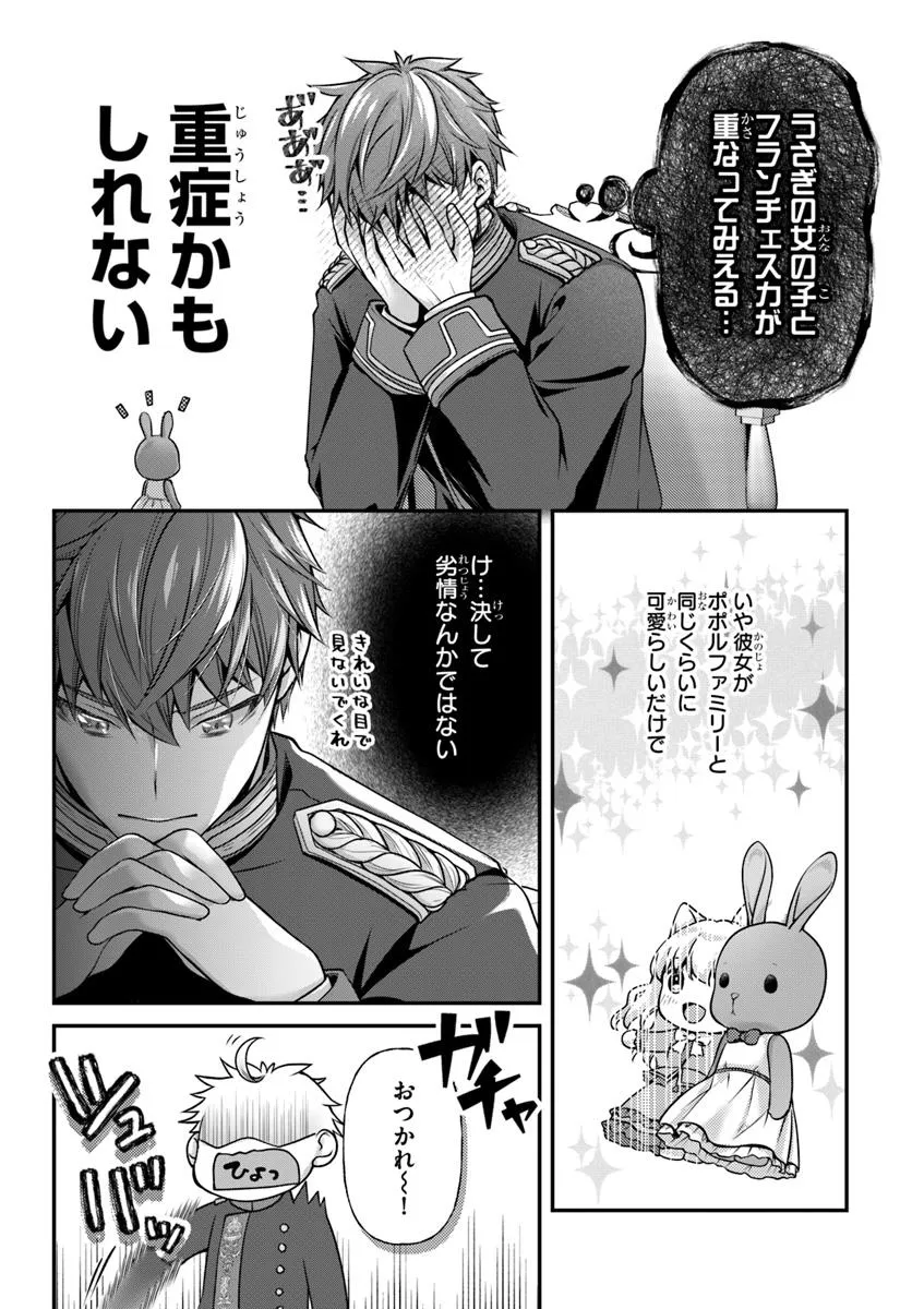 Zettai ni Kekkon Shitakunai Reijou, Henkyou no Kedamono to Yobareru Shogun Kakka no Oshikake Tsuma ni Naru - Chapter 4 - Page 14