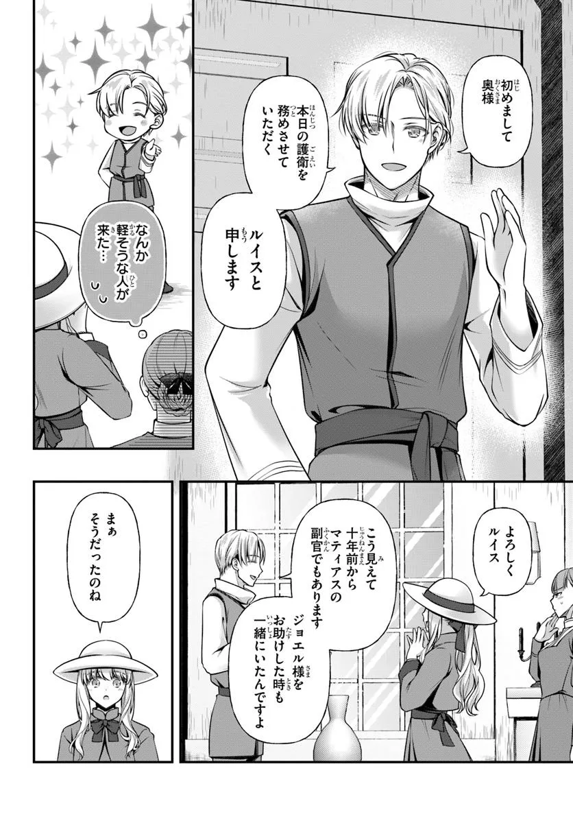 Zettai ni Kekkon Shitakunai Reijou, Henkyou no Kedamono to Yobareru Shogun Kakka no Oshikake Tsuma ni Naru - Chapter 4 - Page 2