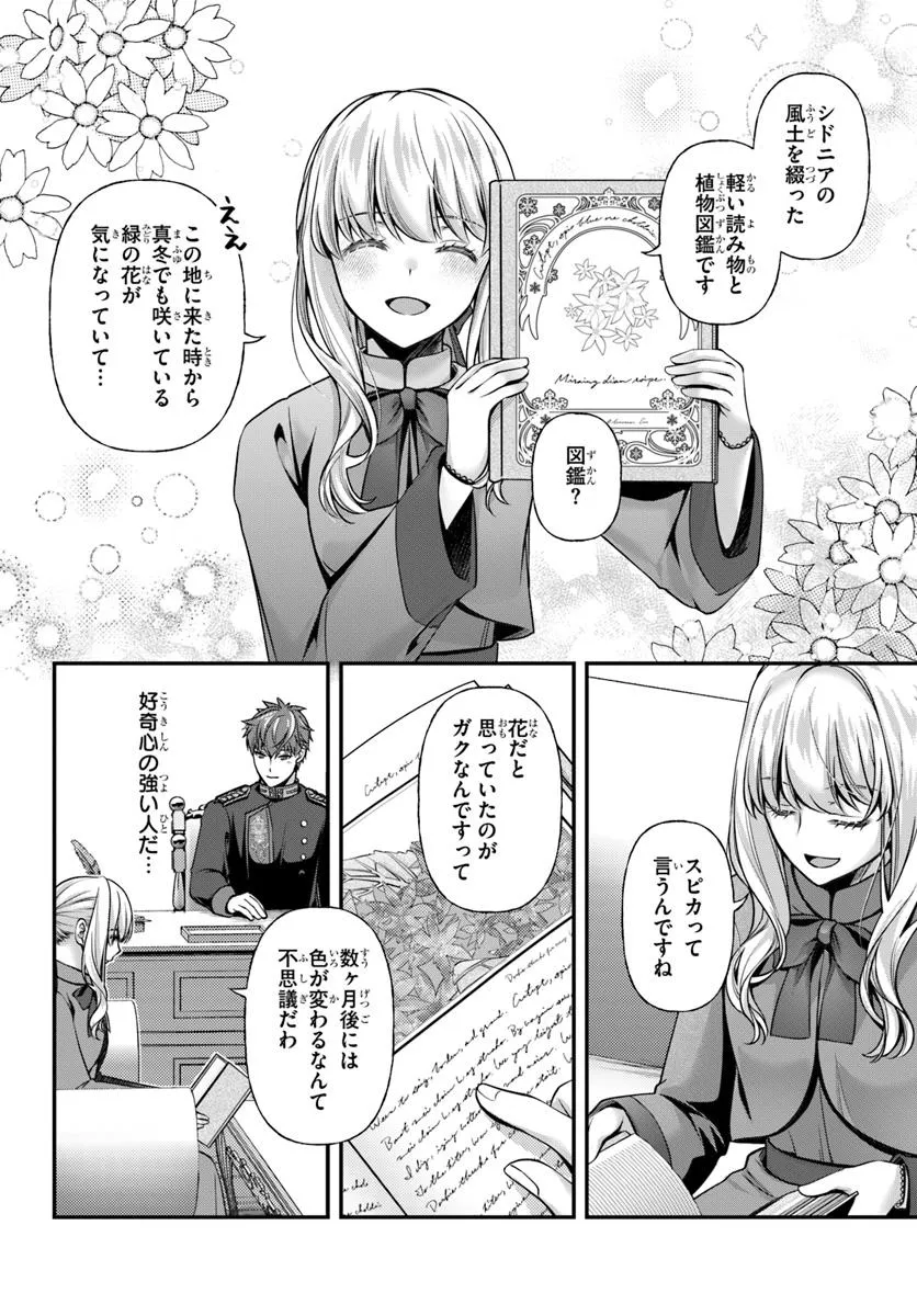 Zettai ni Kekkon Shitakunai Reijou, Henkyou no Kedamono to Yobareru Shogun Kakka no Oshikake Tsuma ni Naru - Chapter 4 - Page 20