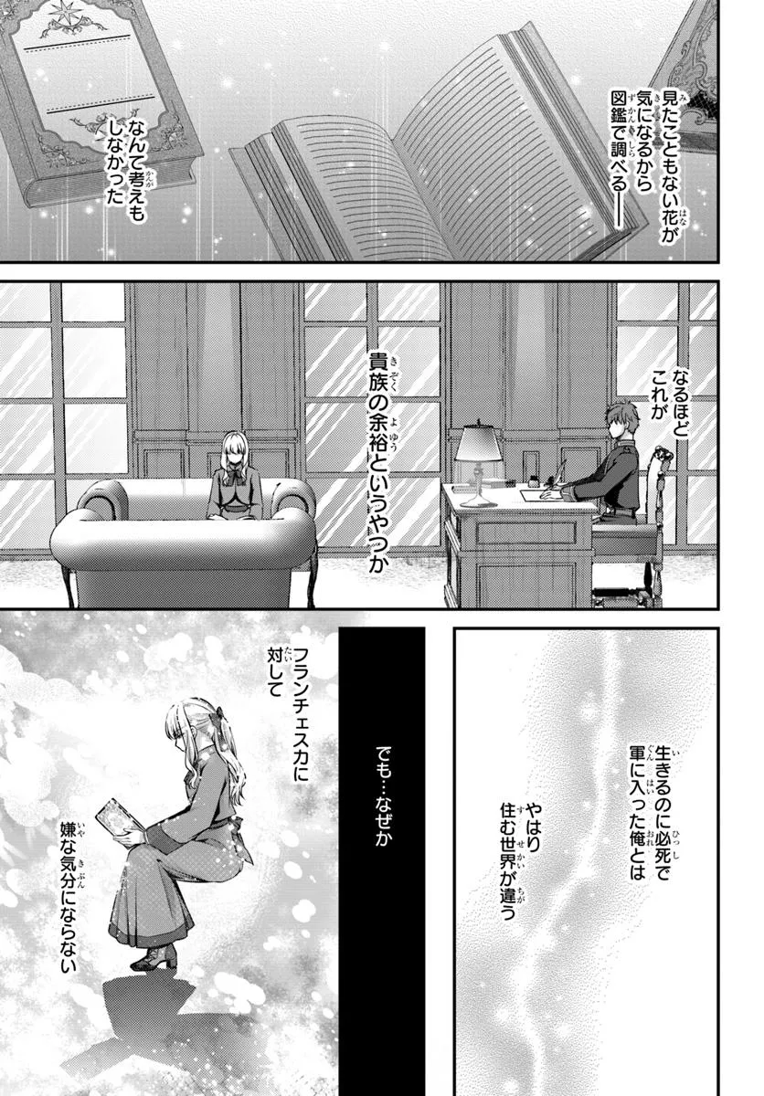 Zettai ni Kekkon Shitakunai Reijou, Henkyou no Kedamono to Yobareru Shogun Kakka no Oshikake Tsuma ni Naru - Chapter 4 - Page 21
