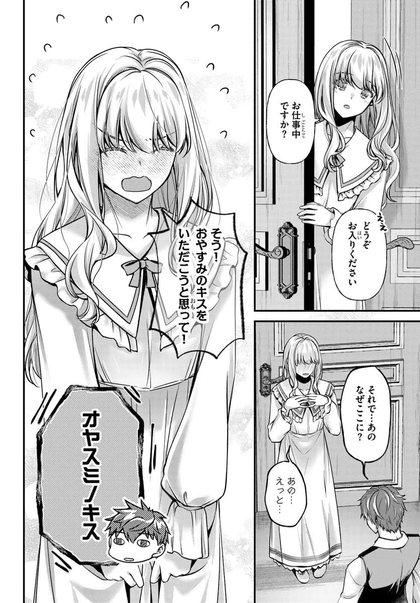 Zettai ni Kekkon Shitakunai Reijou, Henkyou no Kedamono to Yobareru Shogun Kakka no Oshikake Tsuma ni Naru - Chapter 4 - Page 24