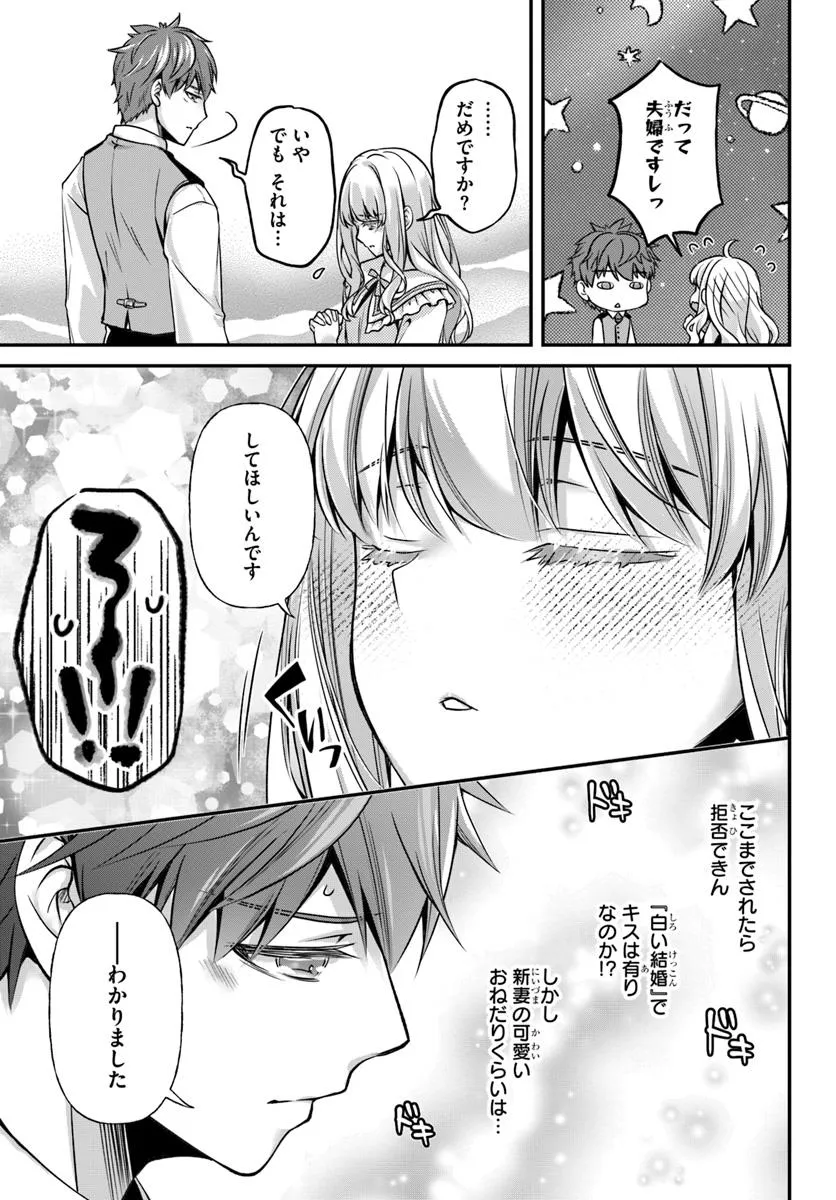 Zettai ni Kekkon Shitakunai Reijou, Henkyou no Kedamono to Yobareru Shogun Kakka no Oshikake Tsuma ni Naru - Chapter 4 - Page 25