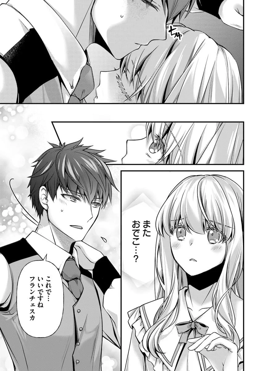 Zettai ni Kekkon Shitakunai Reijou, Henkyou no Kedamono to Yobareru Shogun Kakka no Oshikake Tsuma ni Naru - Chapter 4 - Page 27