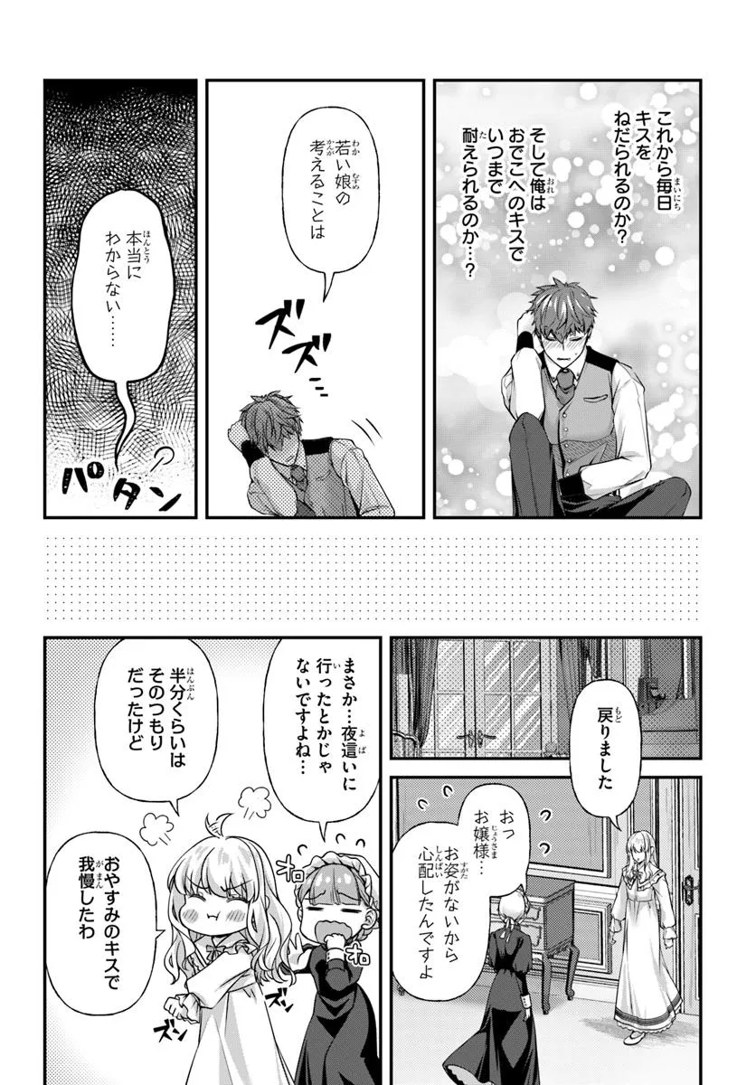 Zettai ni Kekkon Shitakunai Reijou, Henkyou no Kedamono to Yobareru Shogun Kakka no Oshikake Tsuma ni Naru - Chapter 4 - Page 30