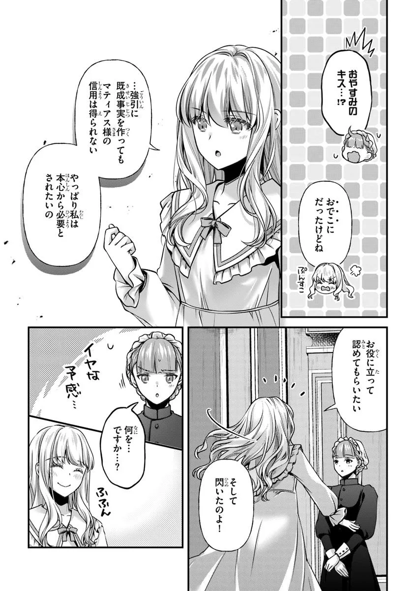 Zettai ni Kekkon Shitakunai Reijou, Henkyou no Kedamono to Yobareru Shogun Kakka no Oshikake Tsuma ni Naru - Chapter 4 - Page 31