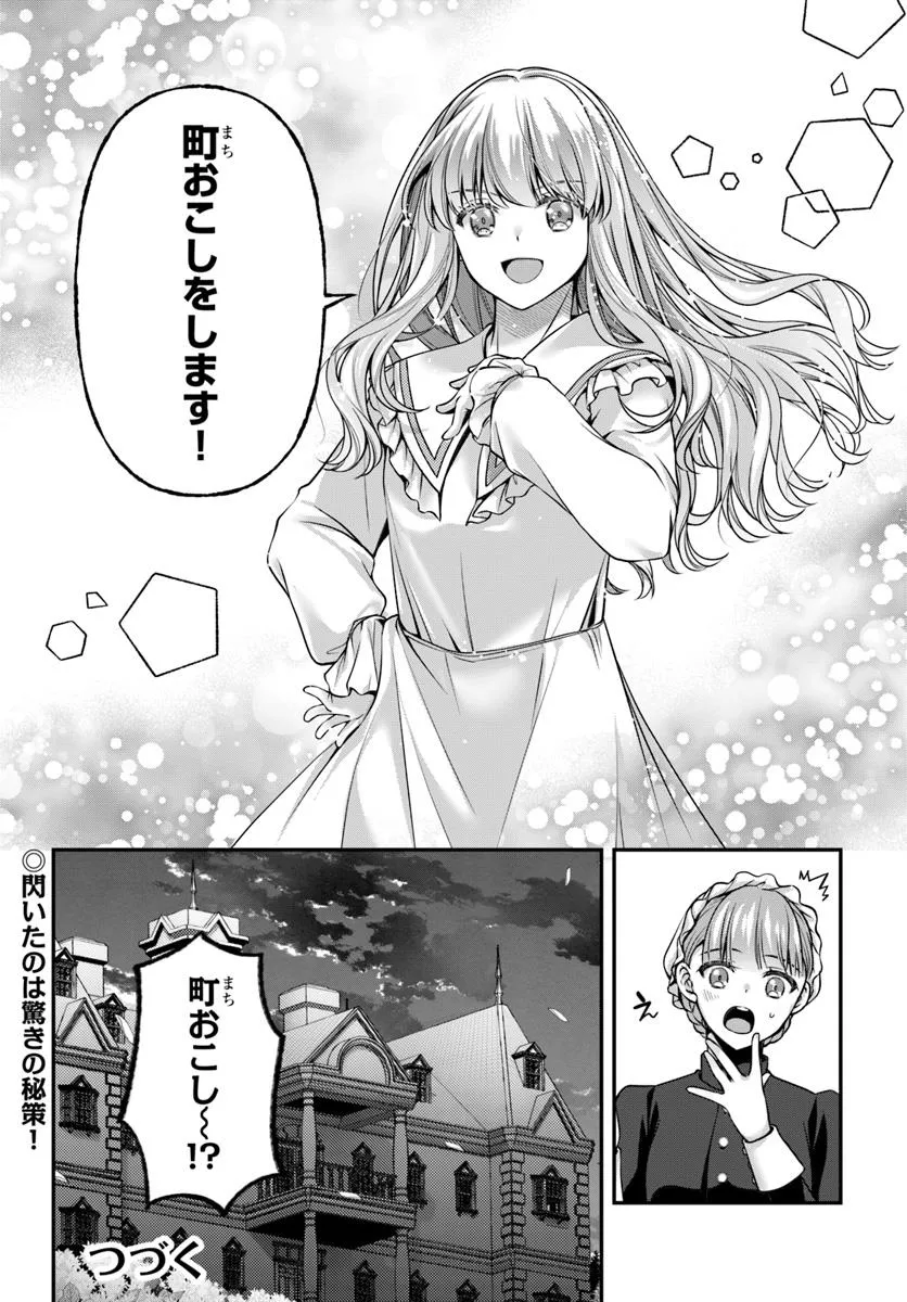 Zettai ni Kekkon Shitakunai Reijou, Henkyou no Kedamono to Yobareru Shogun Kakka no Oshikake Tsuma ni Naru - Chapter 4 - Page 32