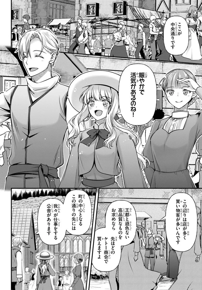 Zettai ni Kekkon Shitakunai Reijou, Henkyou no Kedamono to Yobareru Shogun Kakka no Oshikake Tsuma ni Naru - Chapter 4 - Page 4
