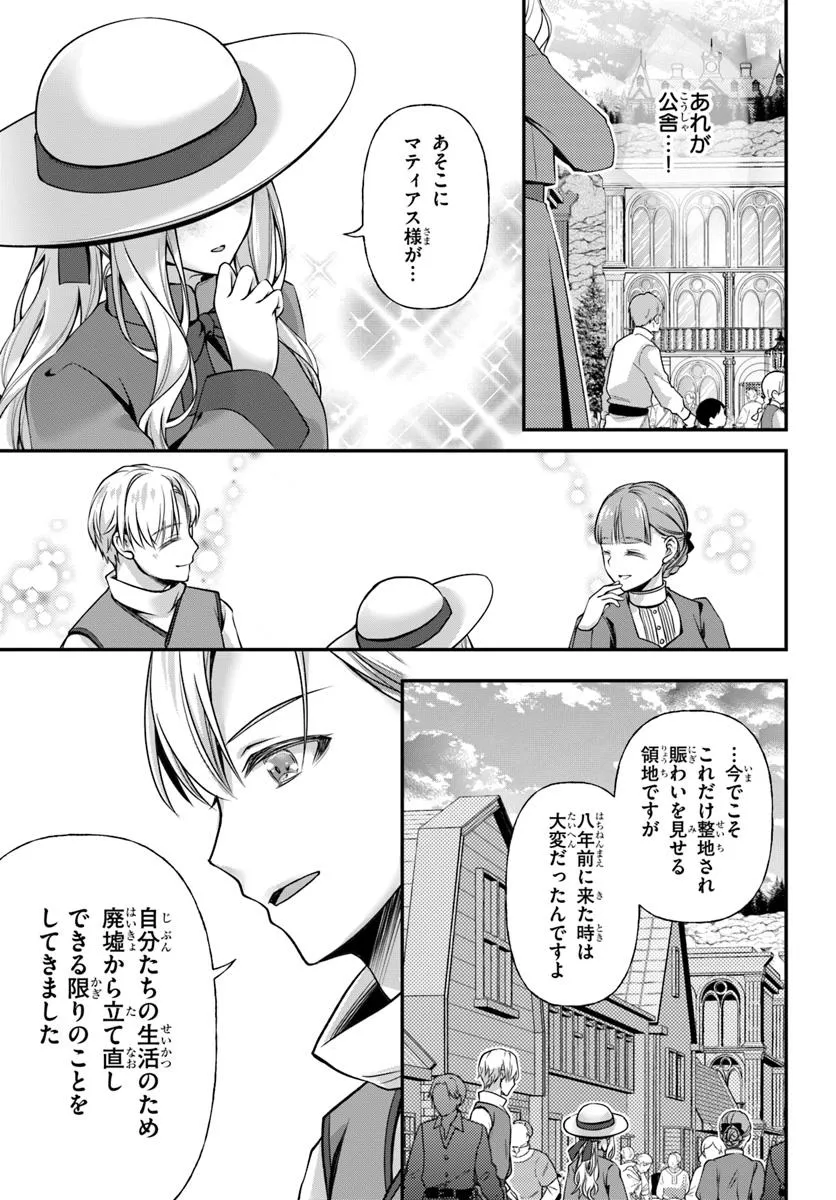 Zettai ni Kekkon Shitakunai Reijou, Henkyou no Kedamono to Yobareru Shogun Kakka no Oshikake Tsuma ni Naru - Chapter 4 - Page 5