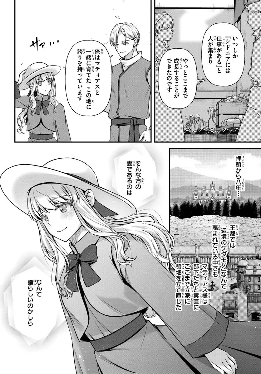 Zettai ni Kekkon Shitakunai Reijou, Henkyou no Kedamono to Yobareru Shogun Kakka no Oshikake Tsuma ni Naru - Chapter 4 - Page 6