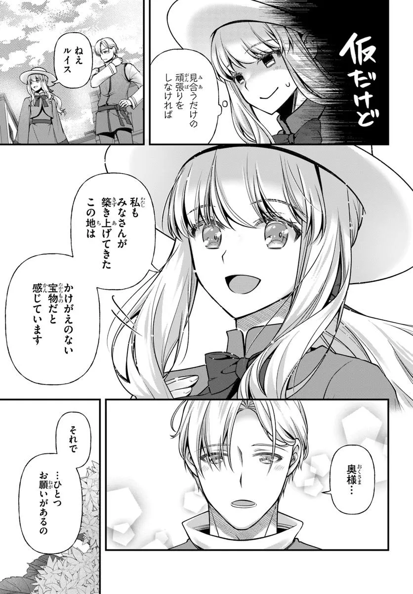 Zettai ni Kekkon Shitakunai Reijou, Henkyou no Kedamono to Yobareru Shogun Kakka no Oshikake Tsuma ni Naru - Chapter 4 - Page 7