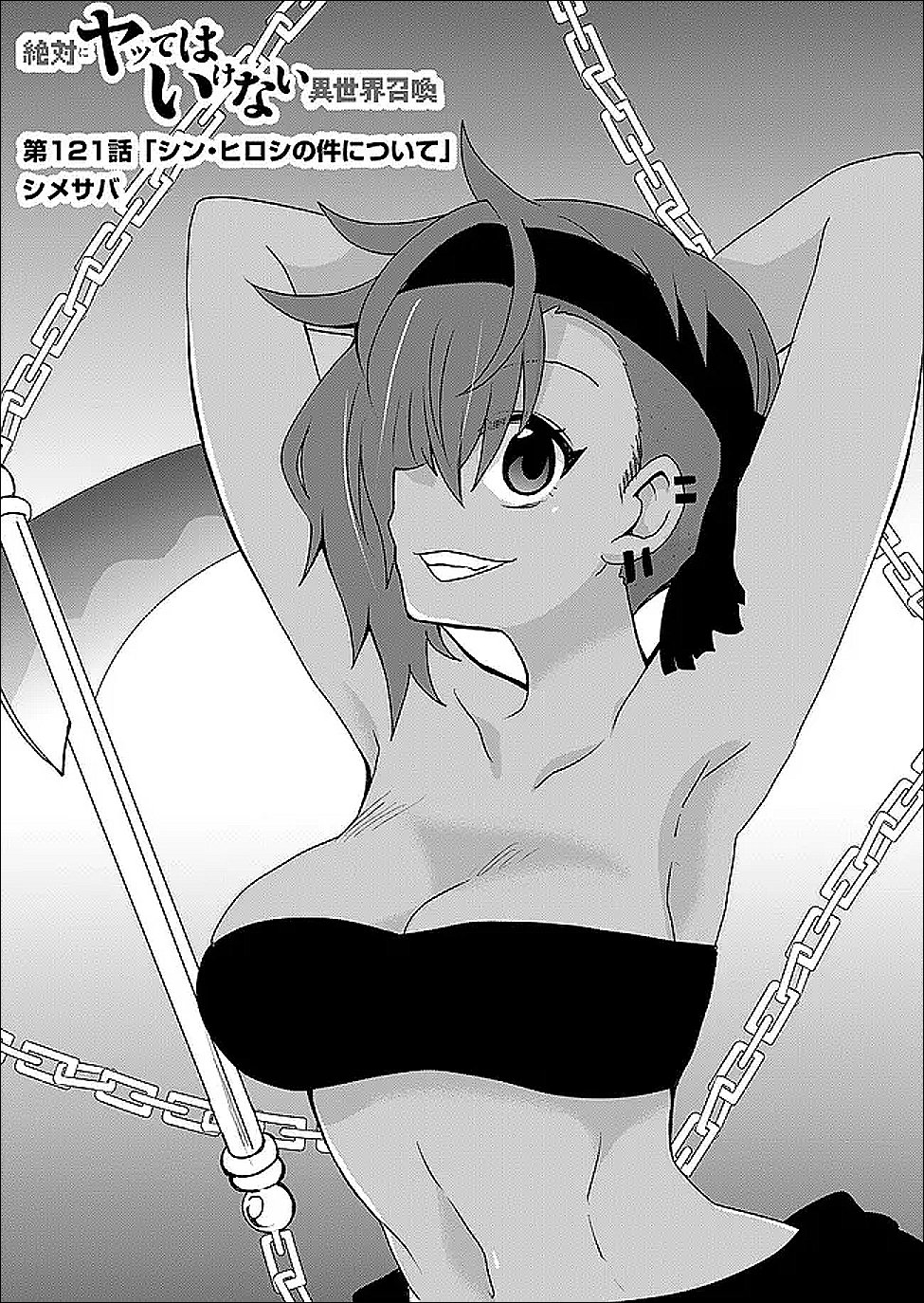 Zettai ni yatte ha ikenai Isekai Shoukan - Chapter 121 - Page 1