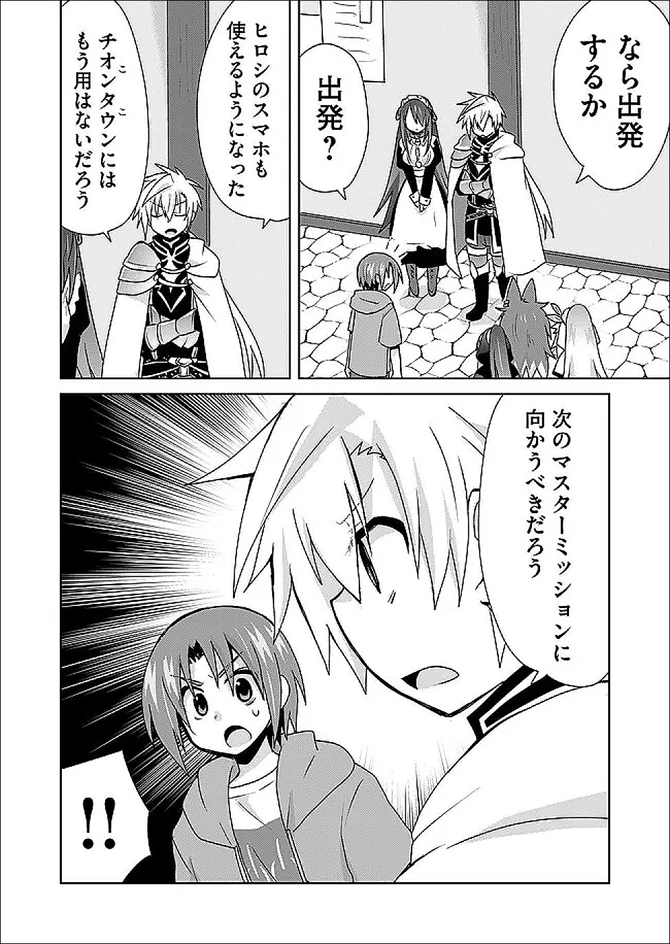 Zettai ni yatte ha ikenai Isekai Shoukan - Chapter 121 - Page 12