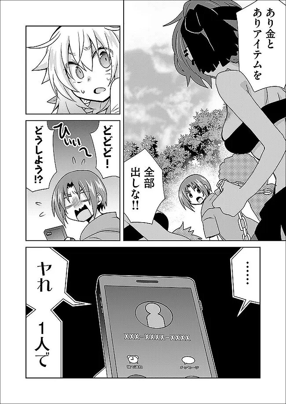 Zettai ni yatte ha ikenai Isekai Shoukan - Chapter 121 - Page 2