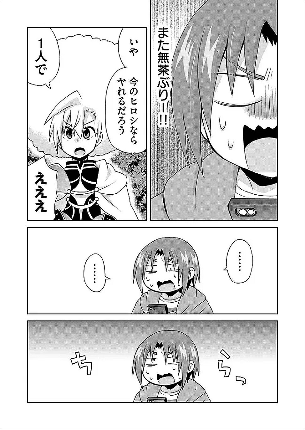 Zettai ni yatte ha ikenai Isekai Shoukan - Chapter 121 - Page 3