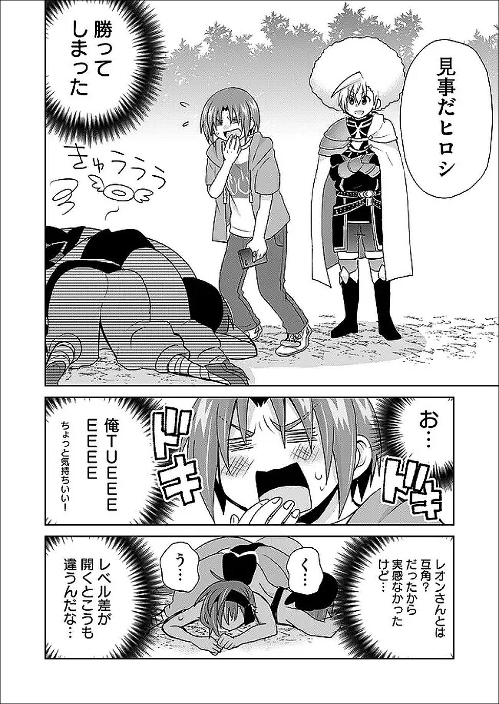 Zettai ni yatte ha ikenai Isekai Shoukan - Chapter 121 - Page 6