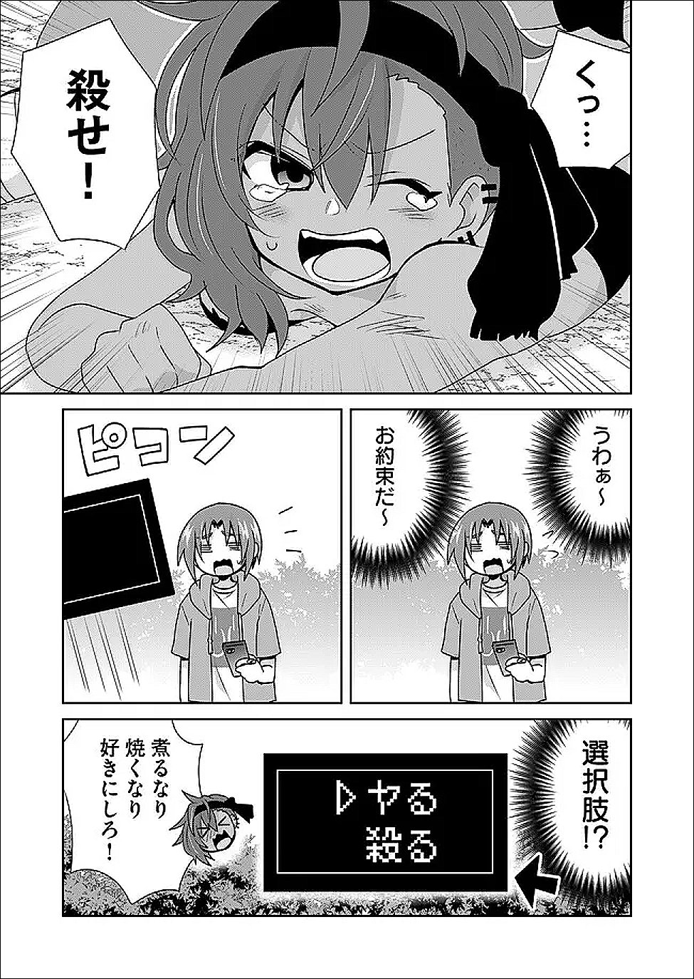 Zettai ni yatte ha ikenai Isekai Shoukan - Chapter 121 - Page 7