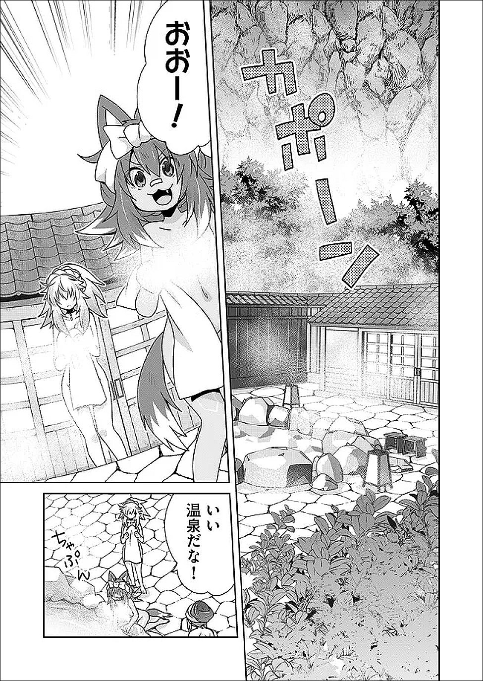 Zettai ni yatte ha ikenai Isekai Shoukan - Chapter 122 - Page 11