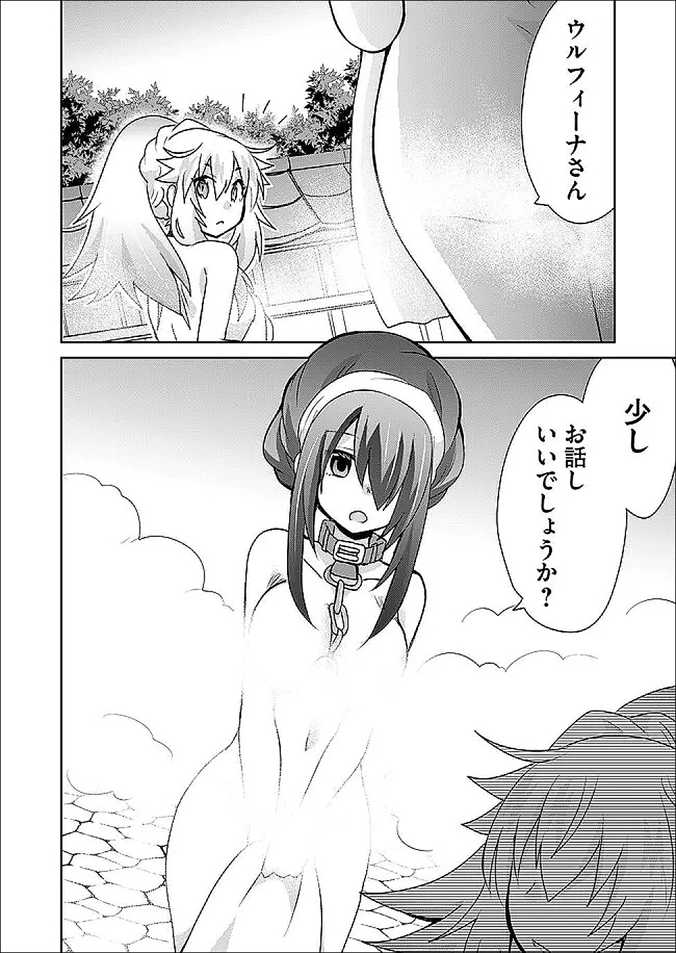 Zettai ni yatte ha ikenai Isekai Shoukan - Chapter 122 - Page 12