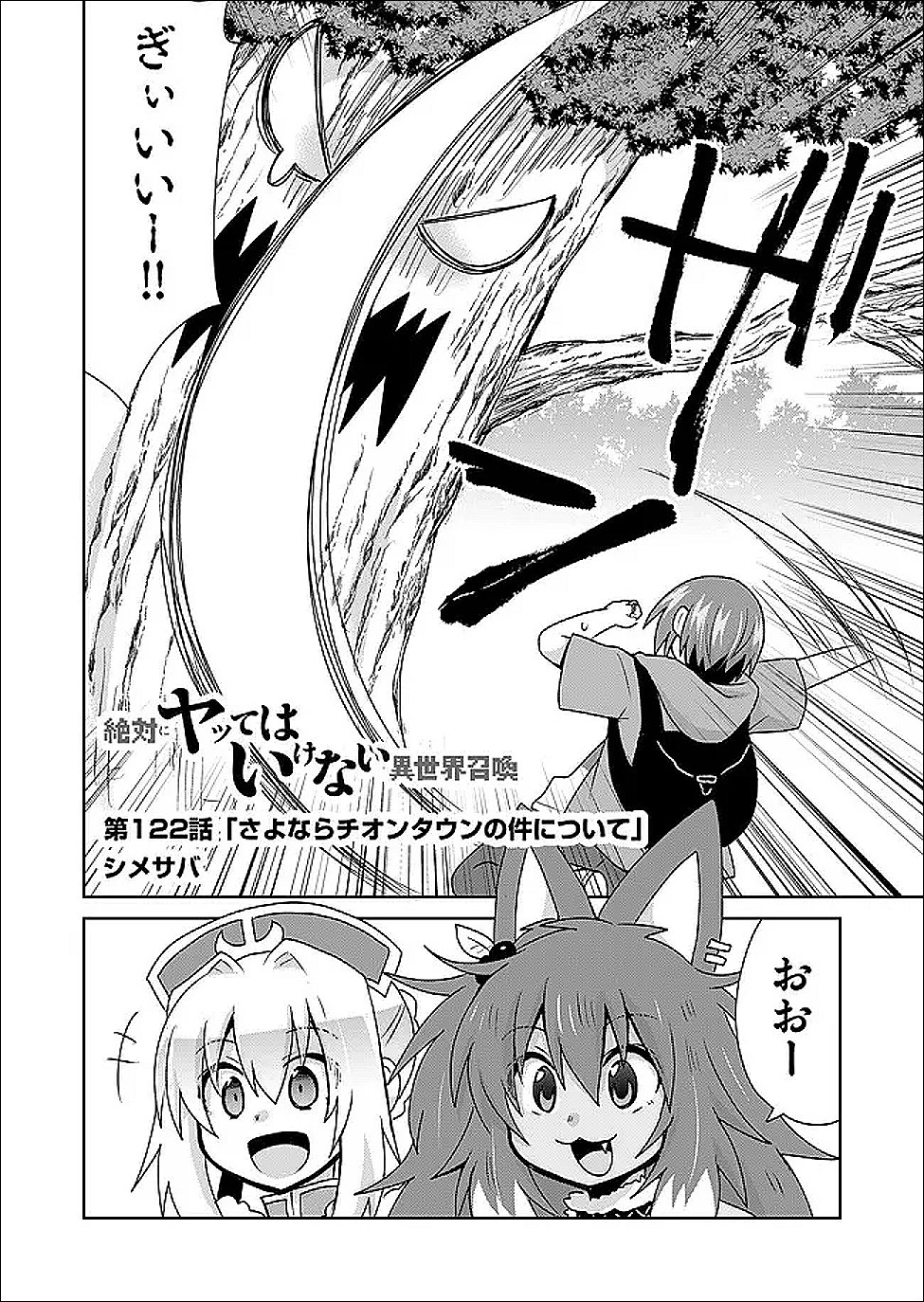 Zettai ni yatte ha ikenai Isekai Shoukan - Chapter 122 - Page 2