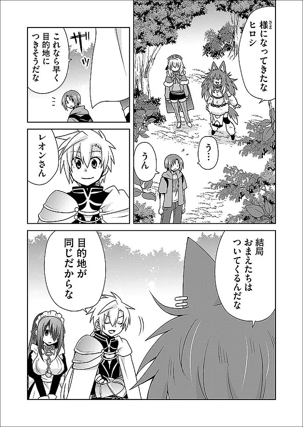 Zettai ni yatte ha ikenai Isekai Shoukan - Chapter 122 - Page 3