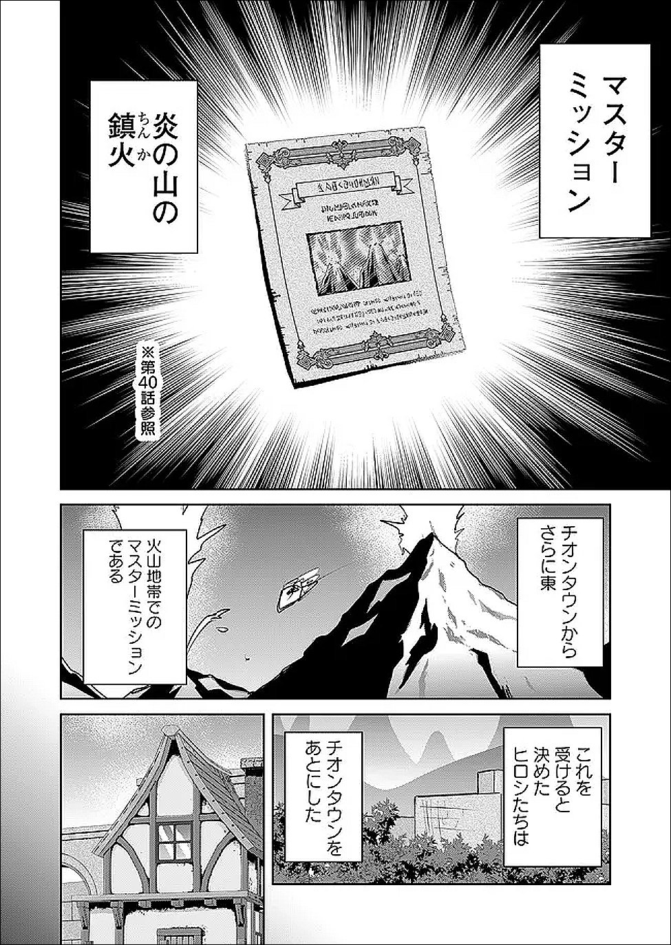 Zettai ni yatte ha ikenai Isekai Shoukan - Chapter 122 - Page 4