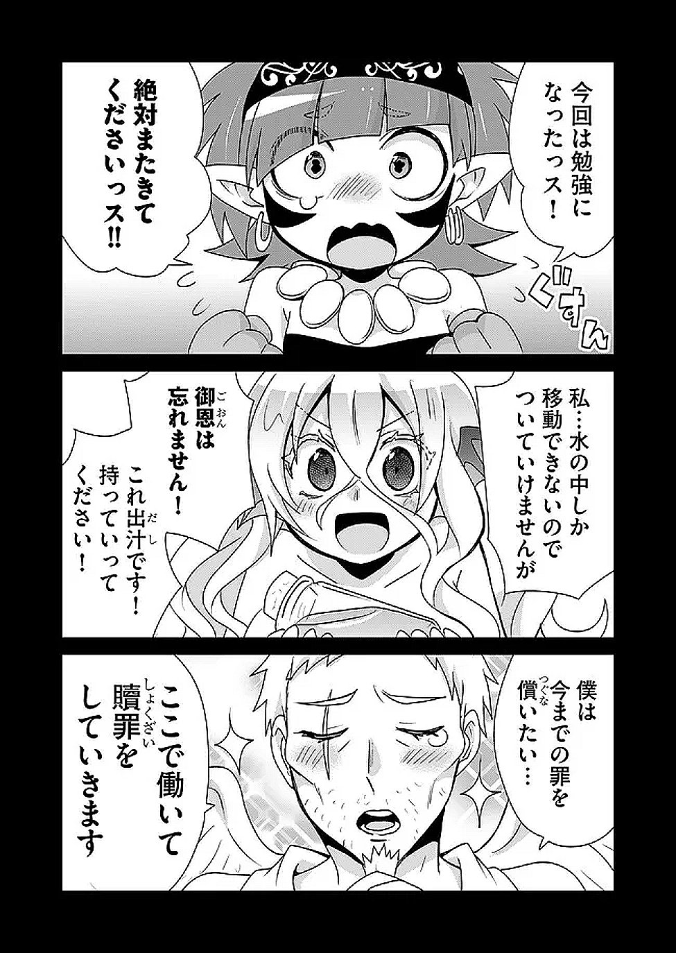 Zettai ni yatte ha ikenai Isekai Shoukan - Chapter 122 - Page 5