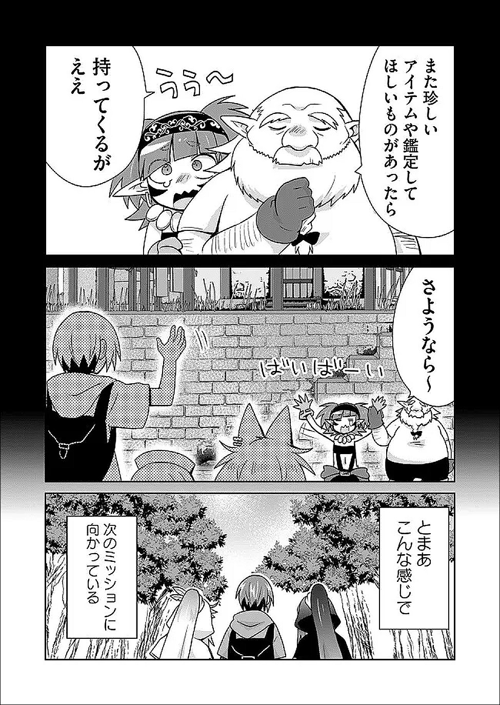 Zettai ni yatte ha ikenai Isekai Shoukan - Chapter 122 - Page 6