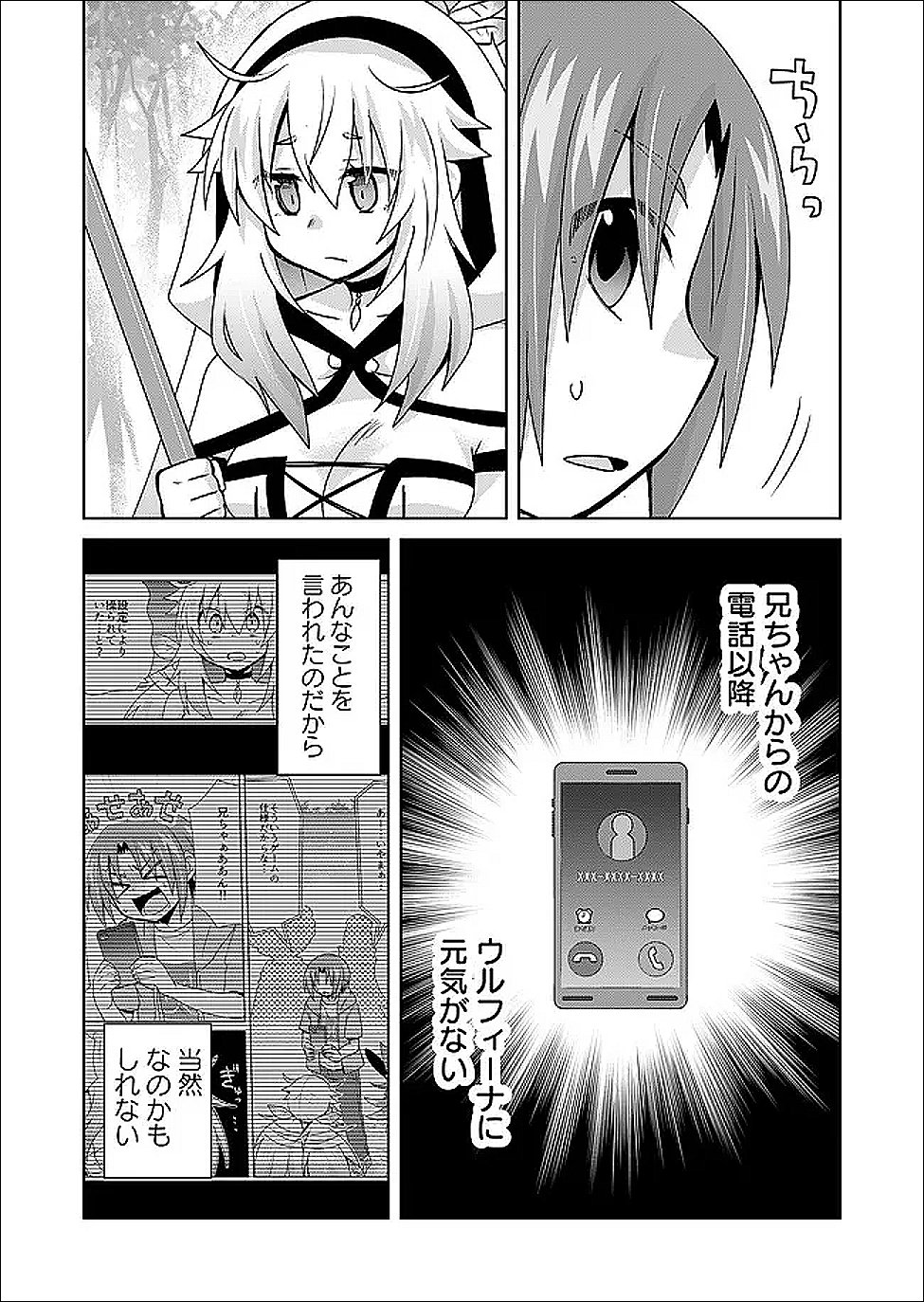 Zettai ni yatte ha ikenai Isekai Shoukan - Chapter 122 - Page 7