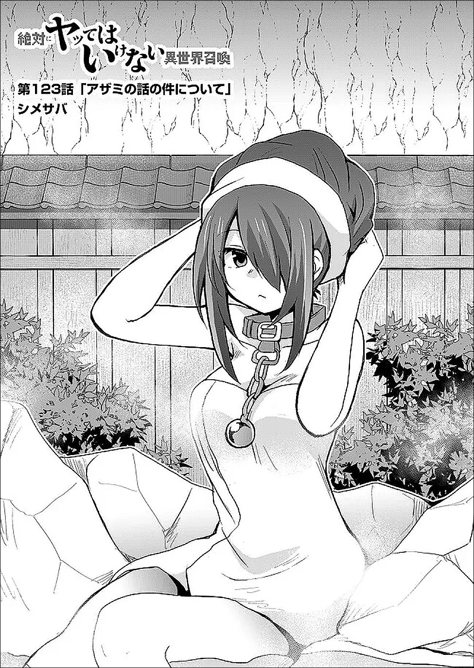 Zettai ni yatte ha ikenai Isekai Shoukan - Chapter 123 - Page 1