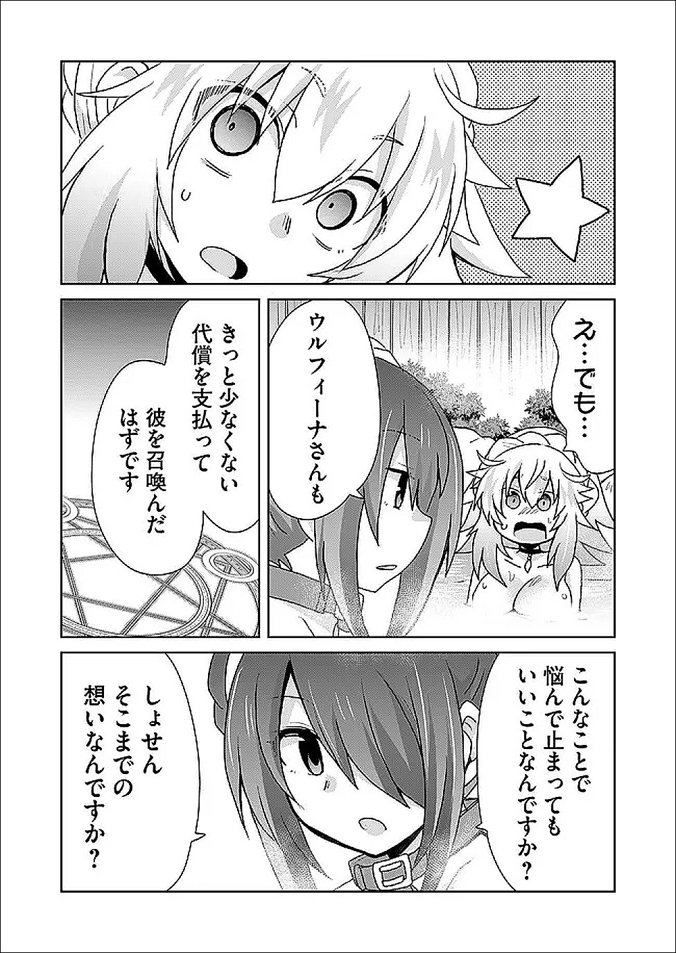 Zettai ni yatte ha ikenai Isekai Shoukan - Chapter 123 - Page 10