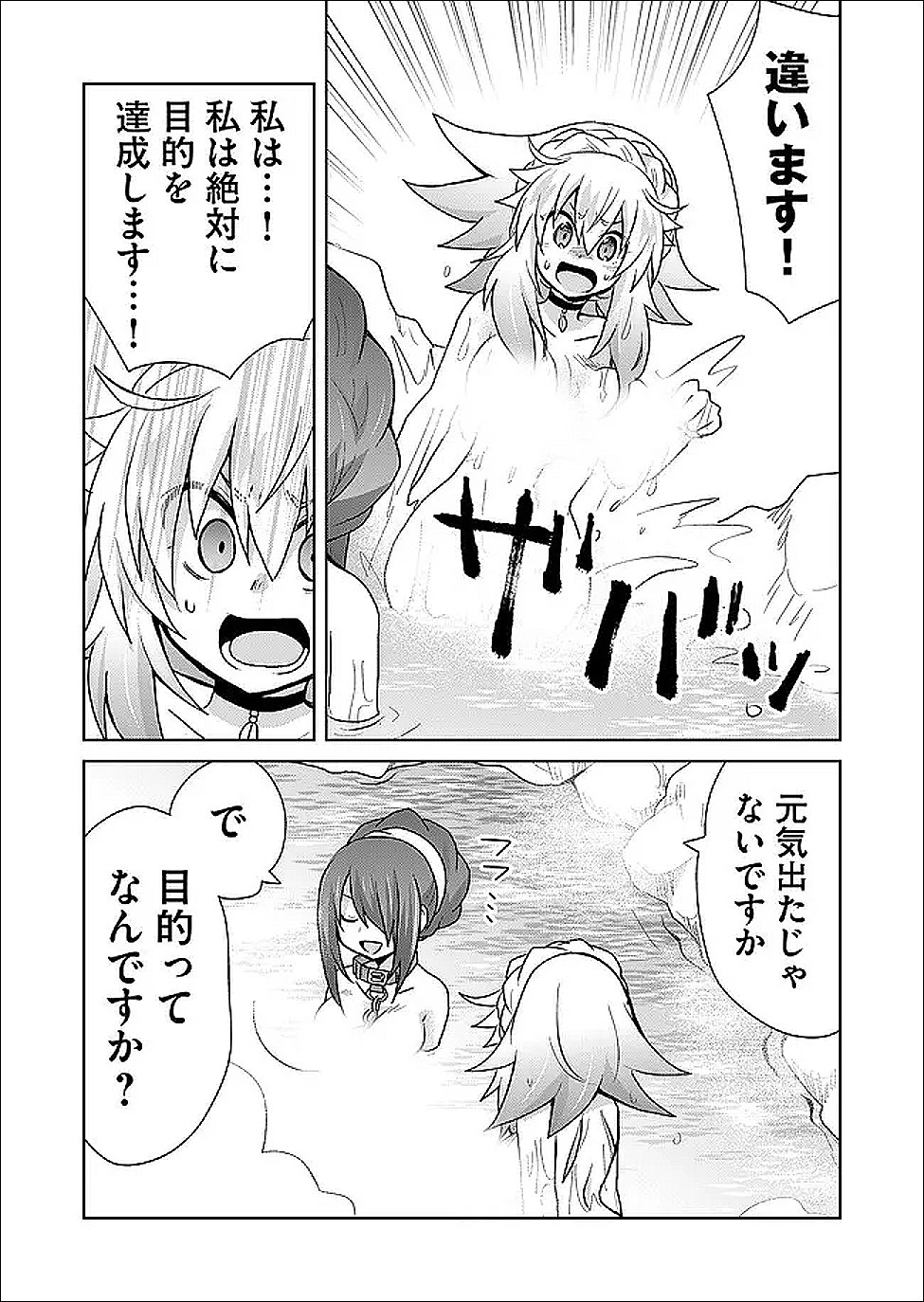 Zettai ni yatte ha ikenai Isekai Shoukan - Chapter 123 - Page 11