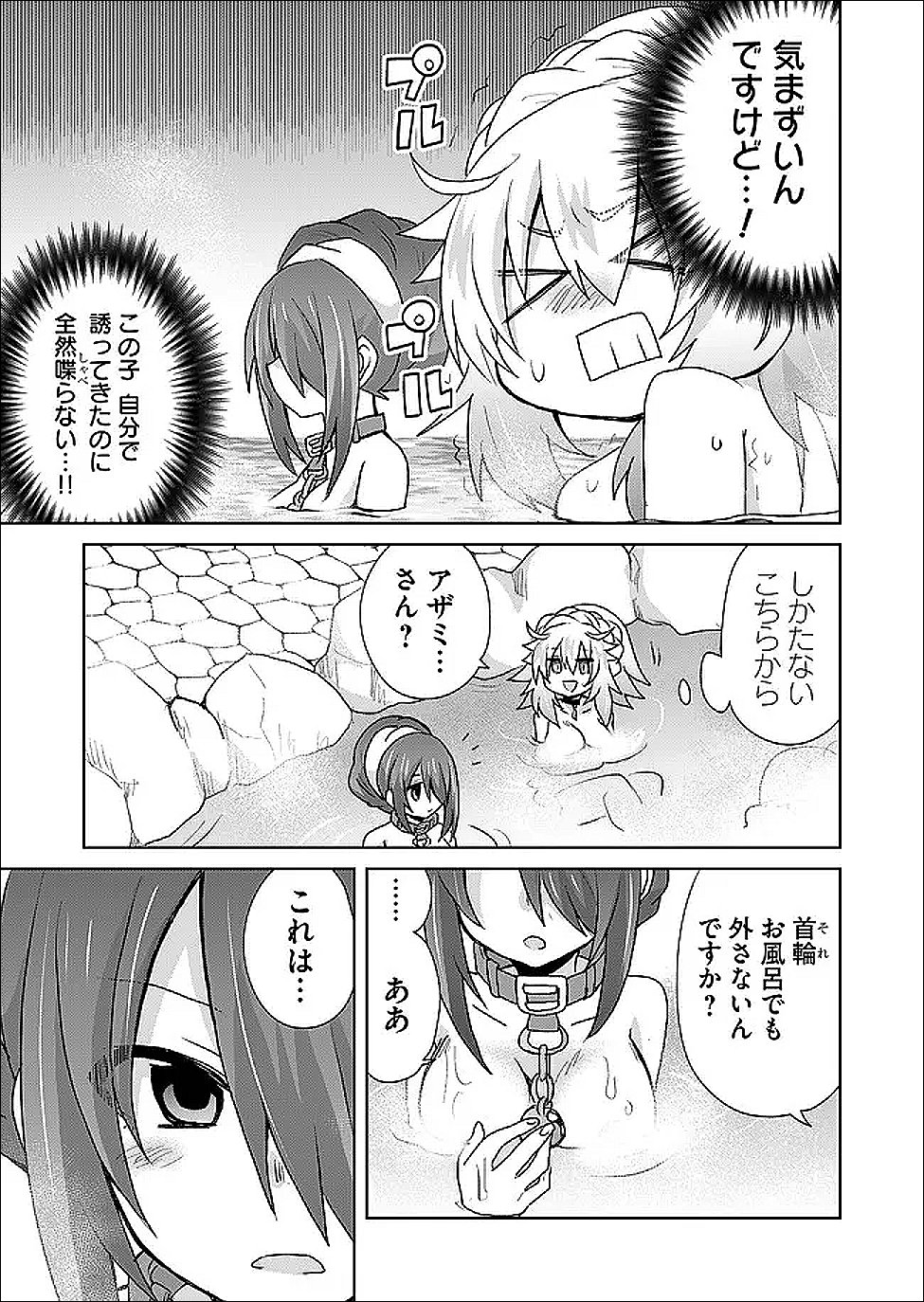 Zettai ni yatte ha ikenai Isekai Shoukan - Chapter 123 - Page 3