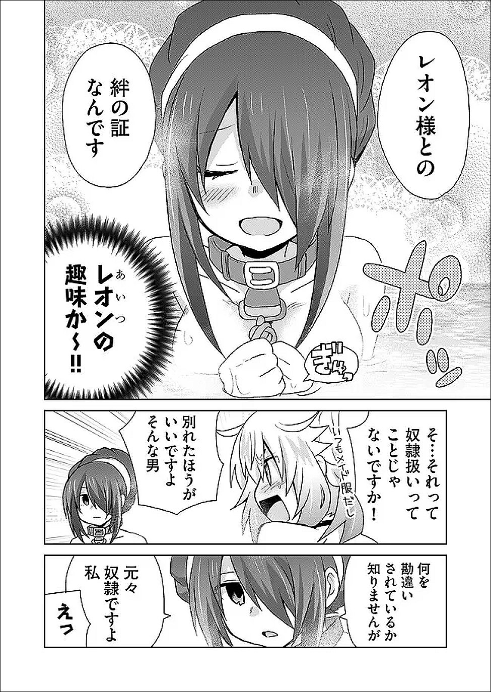 Zettai ni yatte ha ikenai Isekai Shoukan - Chapter 123 - Page 4