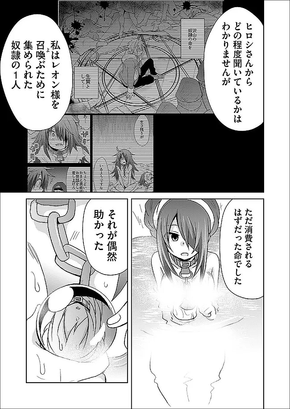 Zettai ni yatte ha ikenai Isekai Shoukan - Chapter 123 - Page 5