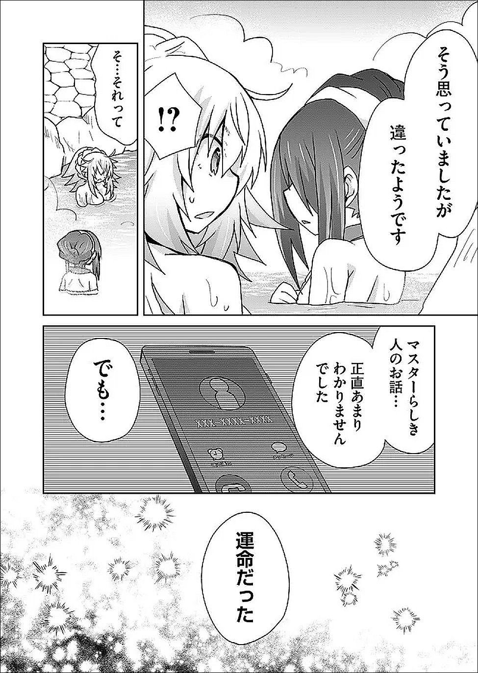 Zettai ni yatte ha ikenai Isekai Shoukan - Chapter 123 - Page 6