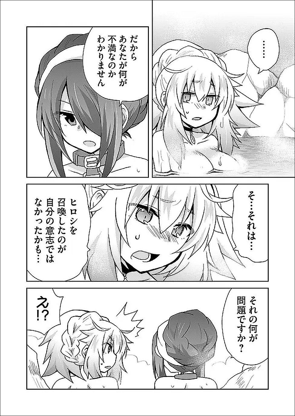 Zettai ni yatte ha ikenai Isekai Shoukan - Chapter 123 - Page 8