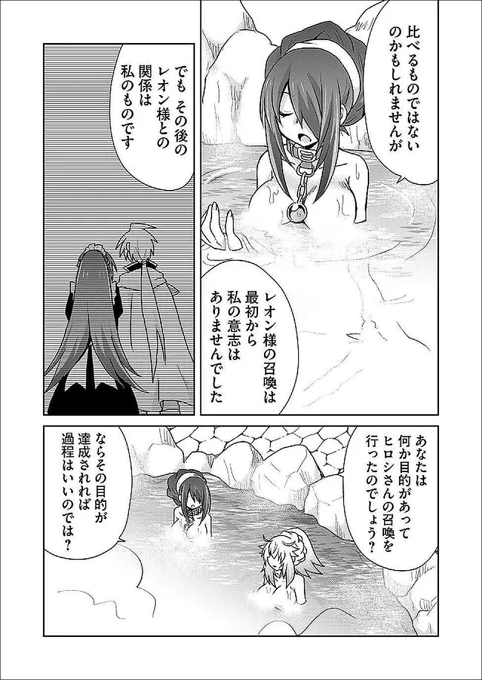 Zettai ni yatte ha ikenai Isekai Shoukan - Chapter 123 - Page 9