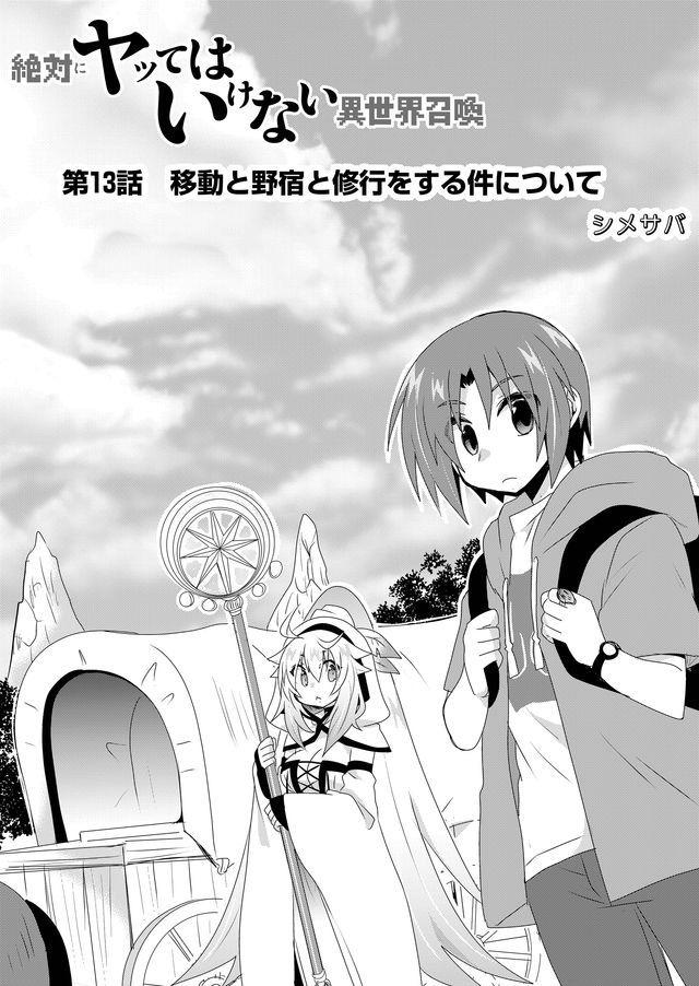 Zettai ni yatte ha ikenai Isekai Shoukan - Chapter 13 - Page 1