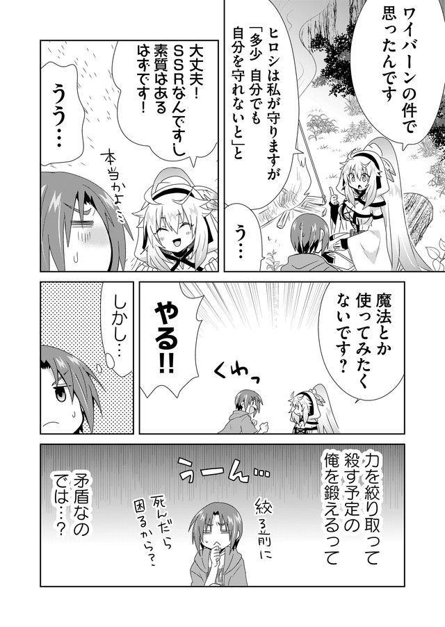 Zettai ni yatte ha ikenai Isekai Shoukan - Chapter 13 - Page 10