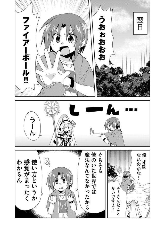 Zettai ni yatte ha ikenai Isekai Shoukan - Chapter 13 - Page 11