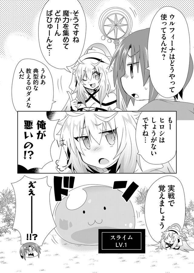 Zettai ni yatte ha ikenai Isekai Shoukan - Chapter 13 - Page 12