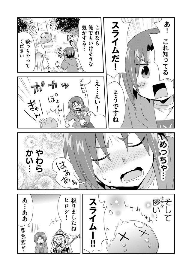 Zettai ni yatte ha ikenai Isekai Shoukan - Chapter 13 - Page 13