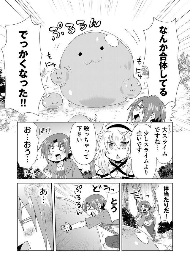 Zettai ni yatte ha ikenai Isekai Shoukan - Chapter 13 - Page 15