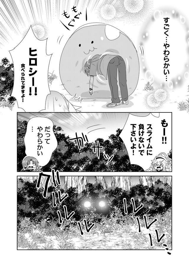 Zettai ni yatte ha ikenai Isekai Shoukan - Chapter 13 - Page 16